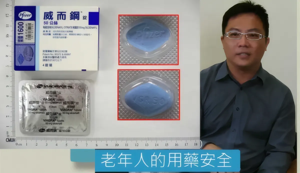 年長者服用威而鋼的禁忌說明