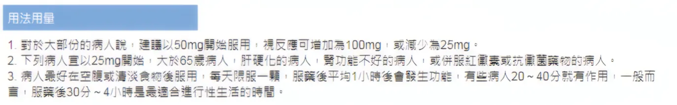 威而鋼建議用法用量