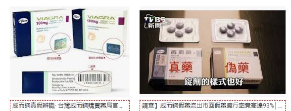 偽藥威而鋼 偽藥威而鋼